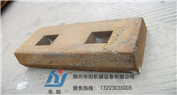 供应用于破碎机配件华阳反击式破碎机高锰钢板锤铸造厂