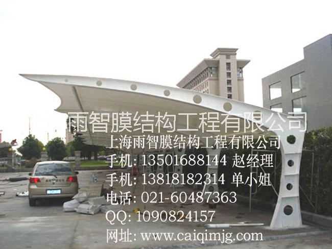 上海市【上海雨智膜结构车棚】膜结构车篷厂家