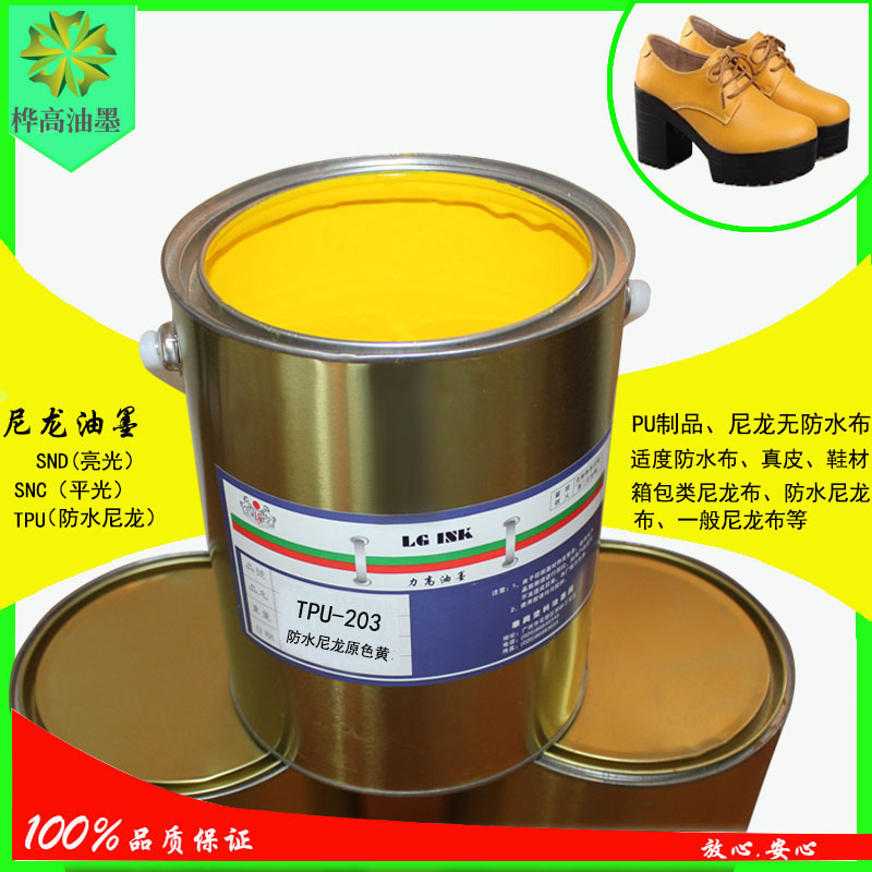 供应用于PU制品|尼龙布料|防水尼龙布料的PU尼龙油墨防水尼龙TPU203原色黄
