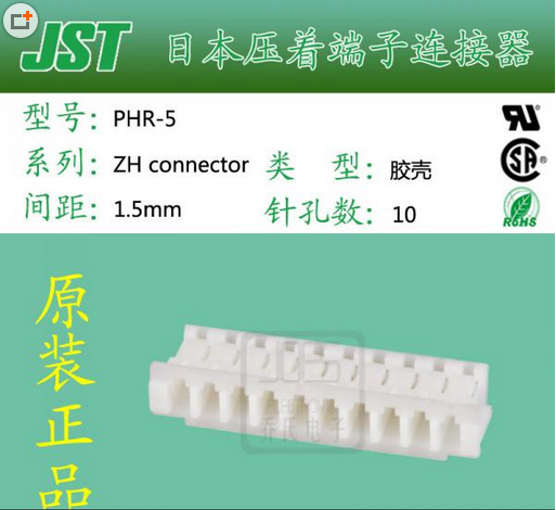 JST 线对板连接器 ZHR-10塑壳 间距1.5mm线束 全国一级代理 乔氏电子