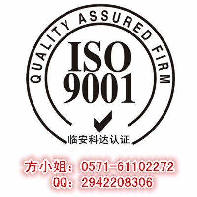 广东ISO9001认证批发