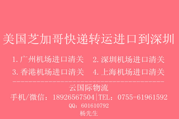 供应美国芝加哥脚垫快递进口到深圳费用