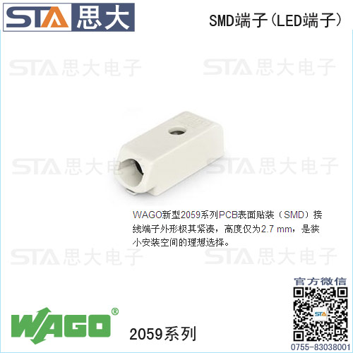 供应用于照明的Wago 2059贴片端子(国产)