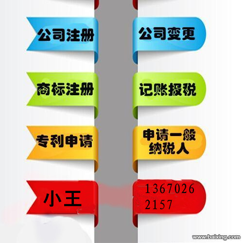 深圳市公司注册宝安西乡公司注册代图片