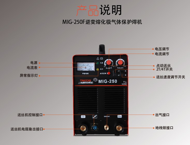 供应MIG逆变熔化极气体保护焊机MIG-250F上海通用品牌