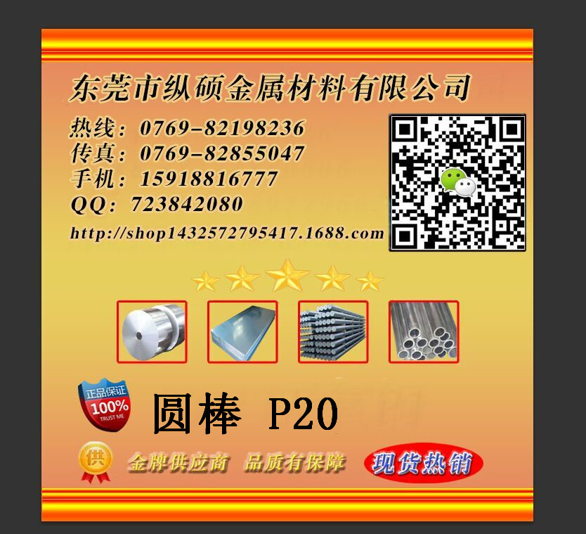 供应P20圆钢 P20磨光棒 P20冷拉圆批发