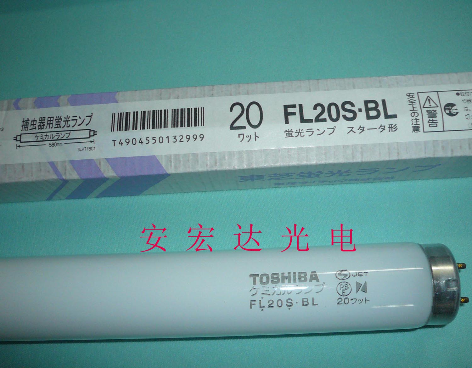 供应TOSHIB东芝FL20SBL防紫外线灯管