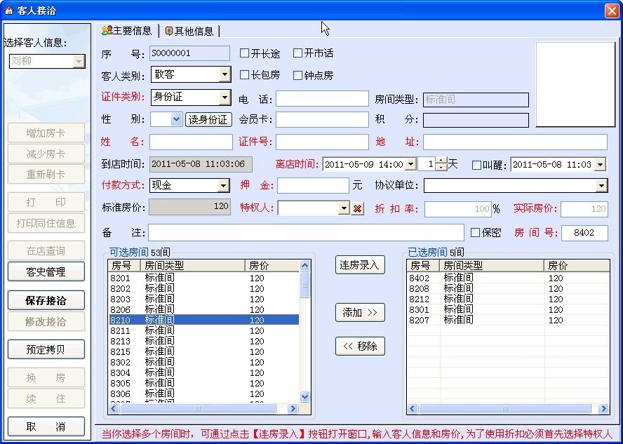 广州中盈酒店会员管理系统 酒店客房收费管理软件开发