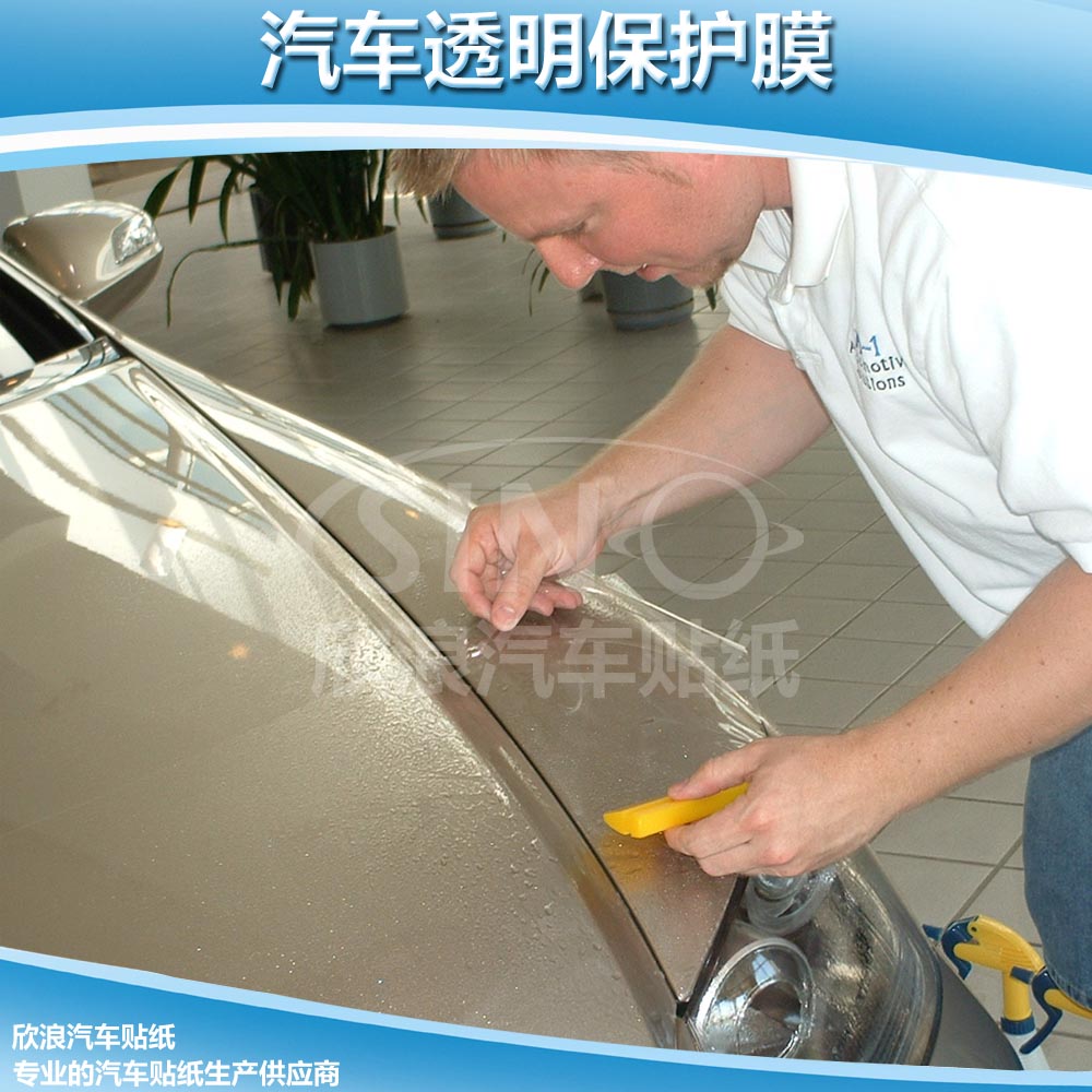 汽车车身保护膜 3层透明车身漆面保护膜  透明保护膜 隐形车衣