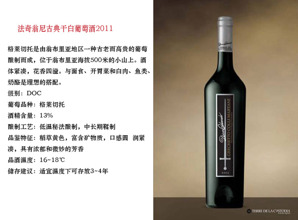 深圳市法奇翁尼古典干白葡萄酒意大利干白厂家供应法奇翁尼古典干白葡萄酒意大利干白葡萄酒加盟
