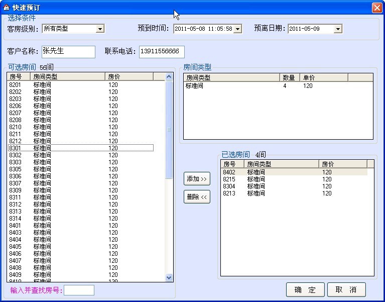 广州中盈酒店会员管理系统 酒店客房收费管理软件开发