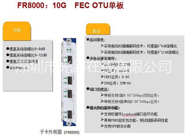 供应OTN系统10G FEC OTU单板