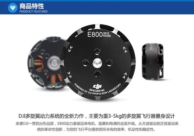 DJI E800动力套装3510电机+20A电调+1345桨航模无人机航拍多旋翼DIY首选