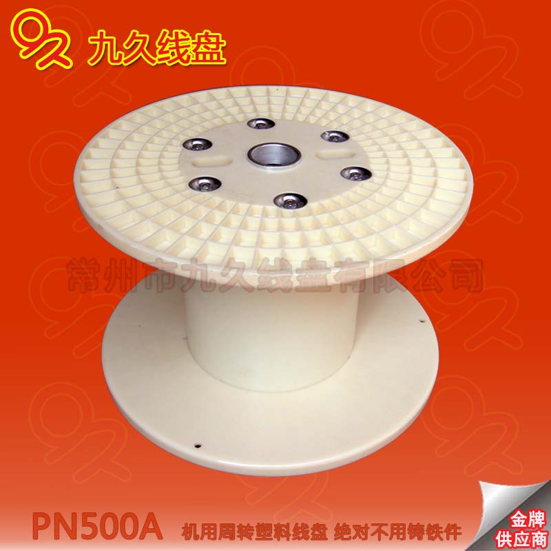 供应绕线盘规格型号，PN500ABS塑料绕线盘生产厂家，北京工字轮塑料绕线盘价格