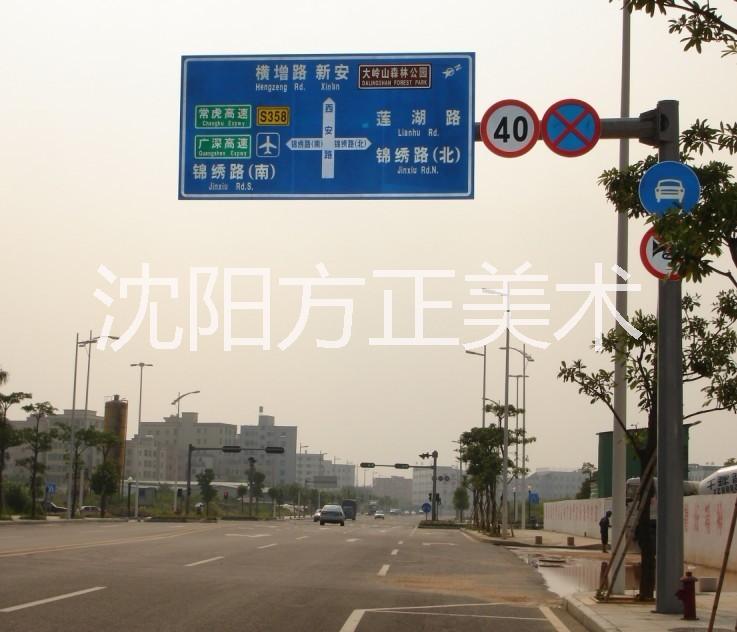沈阳的交通标牌，交通路牌，交通指示牌，道路反光牌，指路牌制作图片