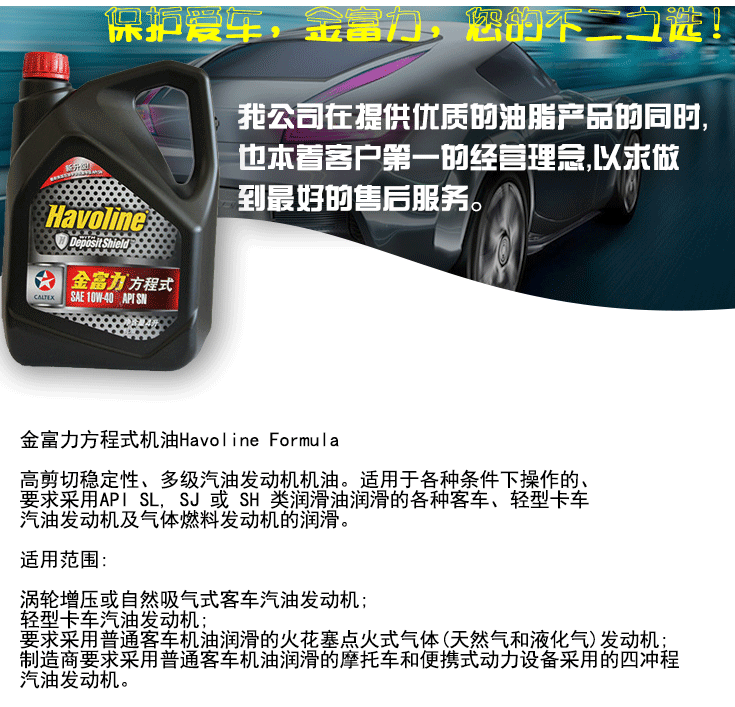 杭州、宁波供应加德士金富力方程式汽车发动机油10W-40 杭州友和润滑油有限公司