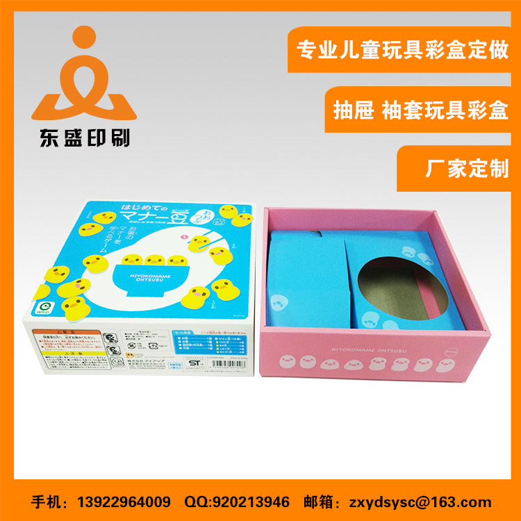 供应玩具彩盒定做 儿童玩具彩盒  玩具彩盒印刷包装 东莞彩盒印刷厂