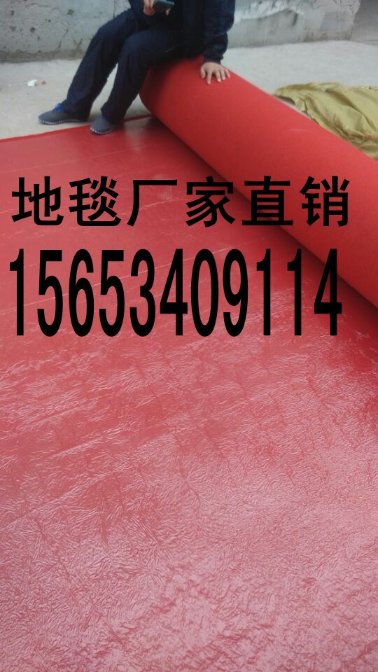 展览地毯厂家生产一次性庆典红地毯、江西会展覆膜地毯批发供应信息