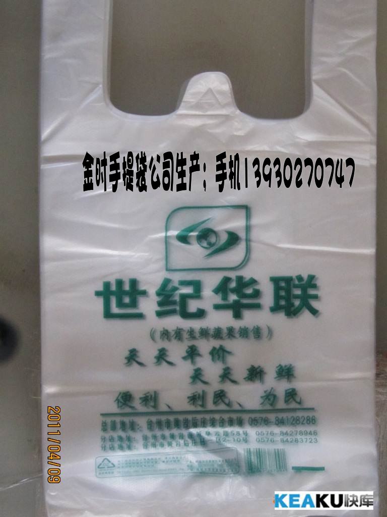 供应用于超市购物袋的天津超市塑料手提袋背心袋定做