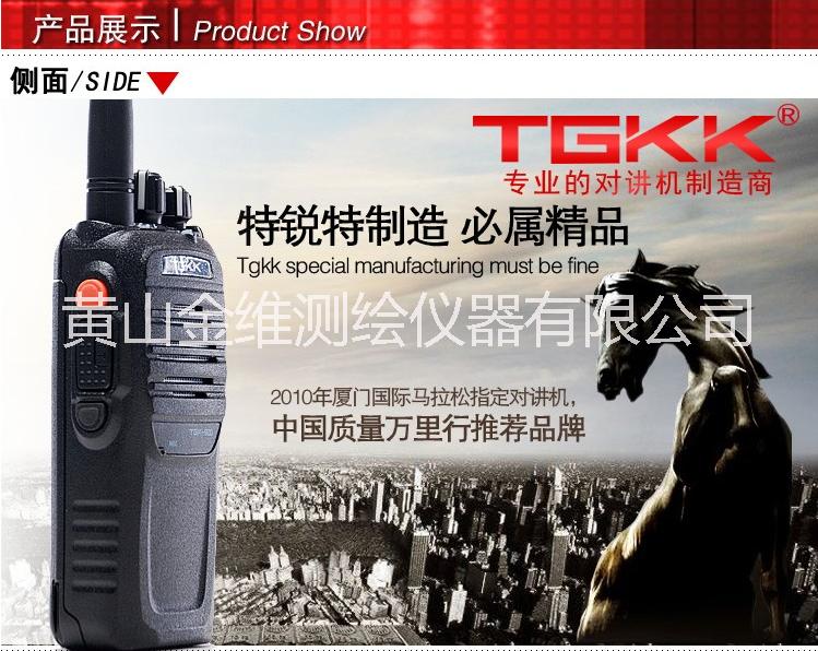 供应特锐特TGKK-900对讲机/  对讲机/  特锐特对讲机TGKK-900