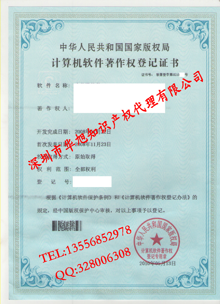 供应深圳版权登记服务图片