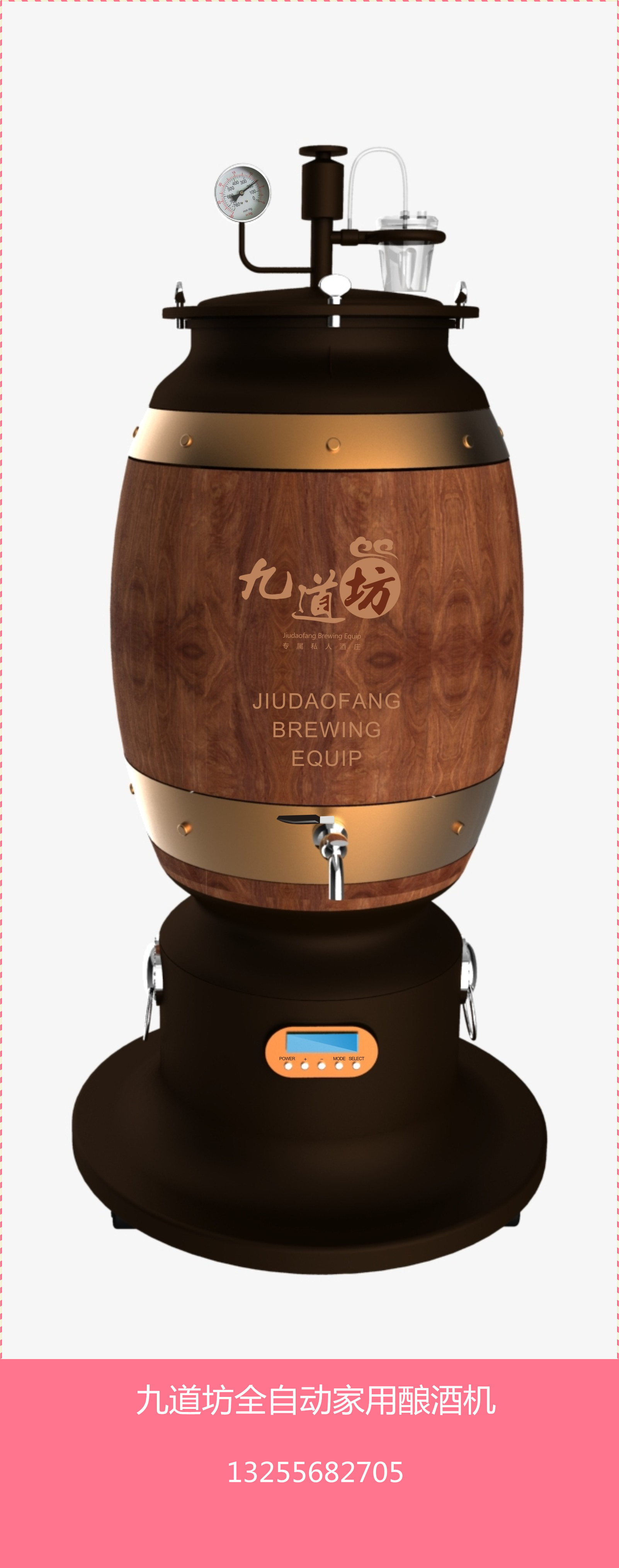 供应山东九道坊全自动家用酿酒机加盟|2015中国最具特色的项目全自动家用酿酒机