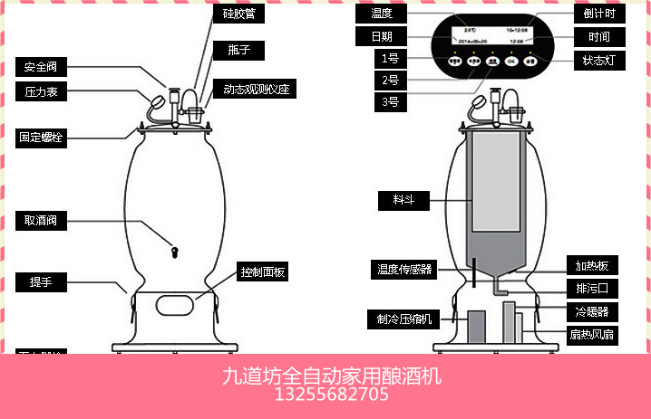 供应山东九道生物科技有限公司|全自动家用酿酒机|智能酿酒机|酵素机|果醋机