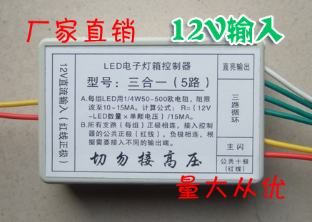 供应led电子灯箱控制器 三合一5路led电子灯箱控制器 4路8档多功能led电子灯箱控制器