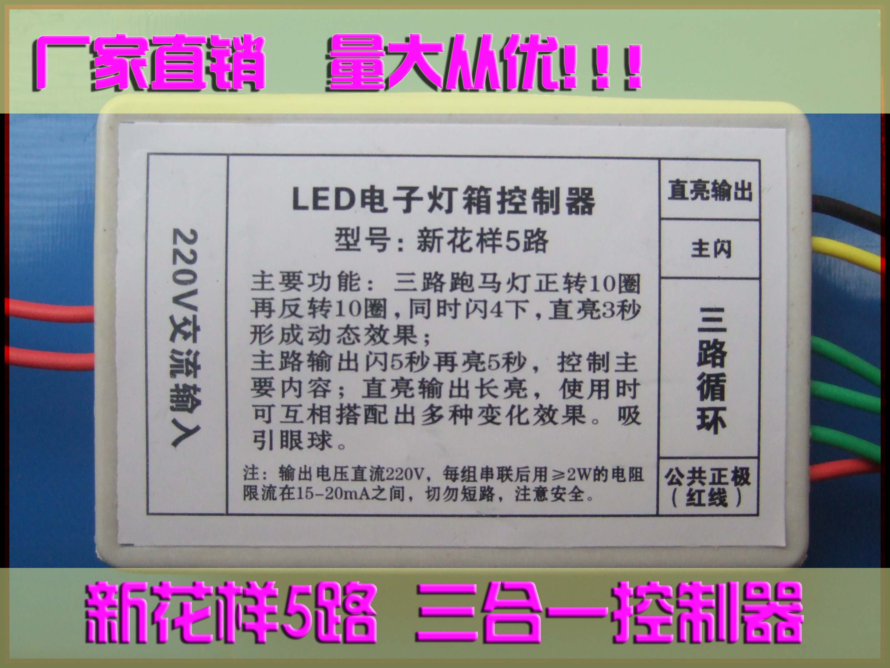 供应电子灯箱控制器 厂家直销电子灯箱控制器 三合一5路新花样led灯箱控制器