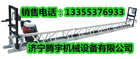 济宁市混凝土框架整平机厂家厂家供应6米8米9米12米混凝土框架整平机质量好价格低