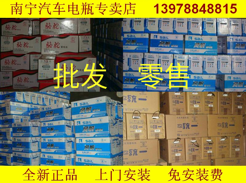 供应广西南宁市汽车电瓶蓄电池批发零售图片