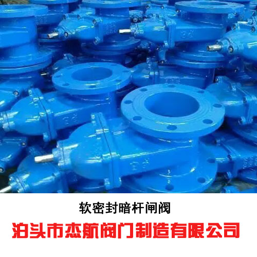 供应用于密封的供应南京软密封暗杆闸阀生产厂家