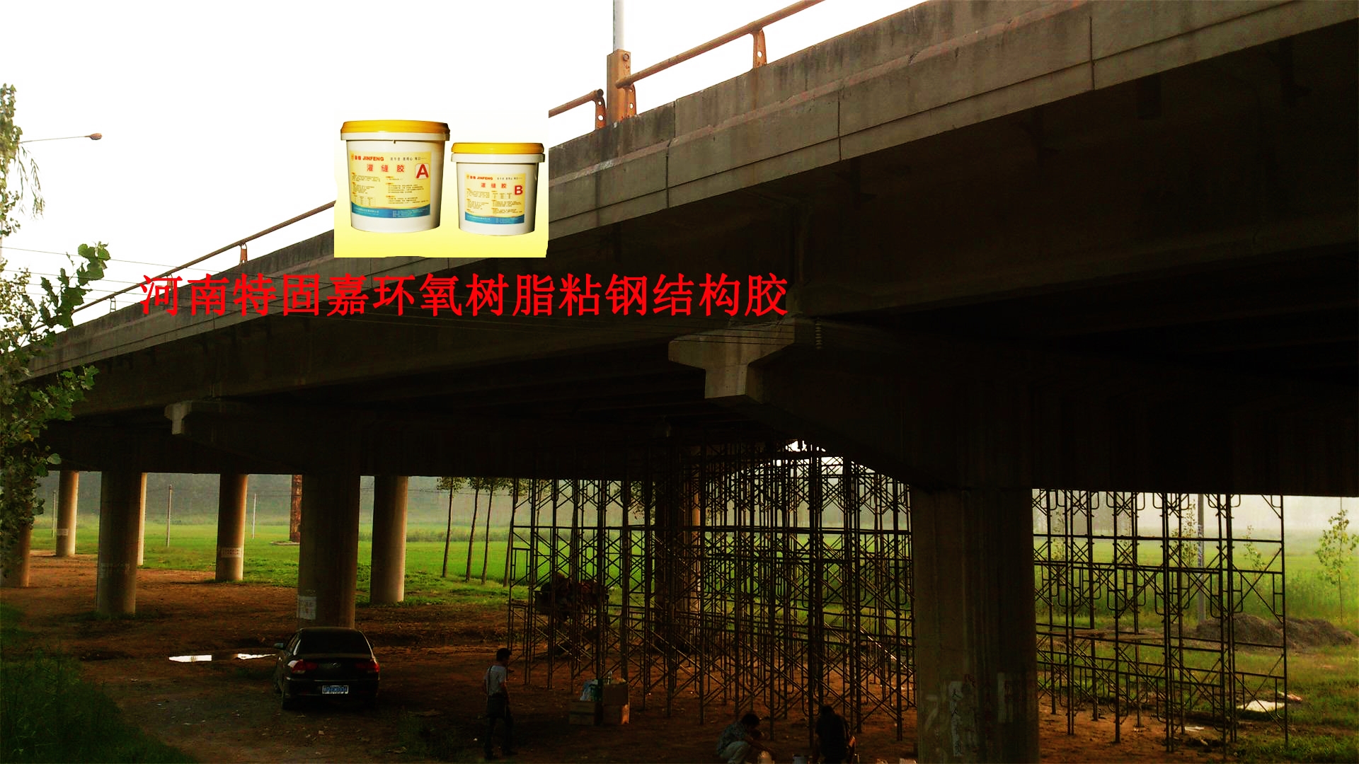 供应用于加固的河南建筑结构胶郑州灌缝胶