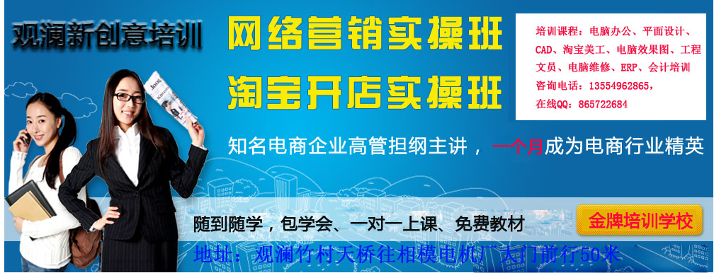 美工_美工供货商_供应观澜淘宝美工运营培训