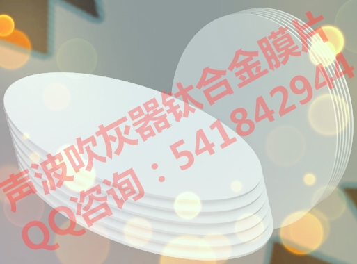 上海IKT230/170钛膜片Kockum sonics科康吹灰器配件厂家直销
