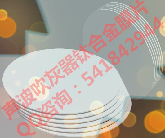 上海IKT230/170钛膜片Kockum sonics科康吹灰器配件厂家直销