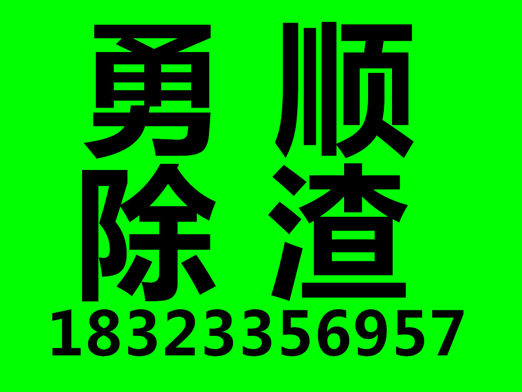 供应重庆出渣一建筑垃圾除渣一装修除渣