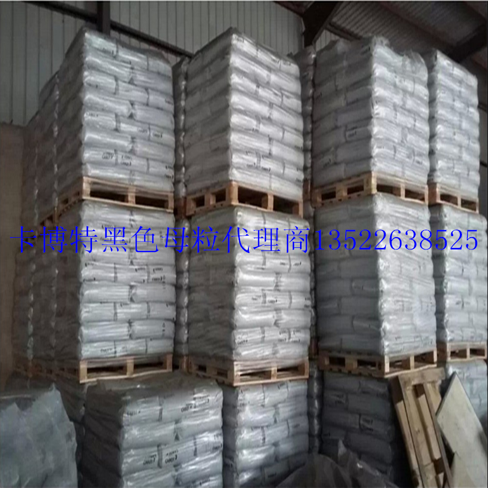北京市卡博特黑色母料PE6269厂家供应用于管材|片材|电缆料的卡博特黑色母料PE6269