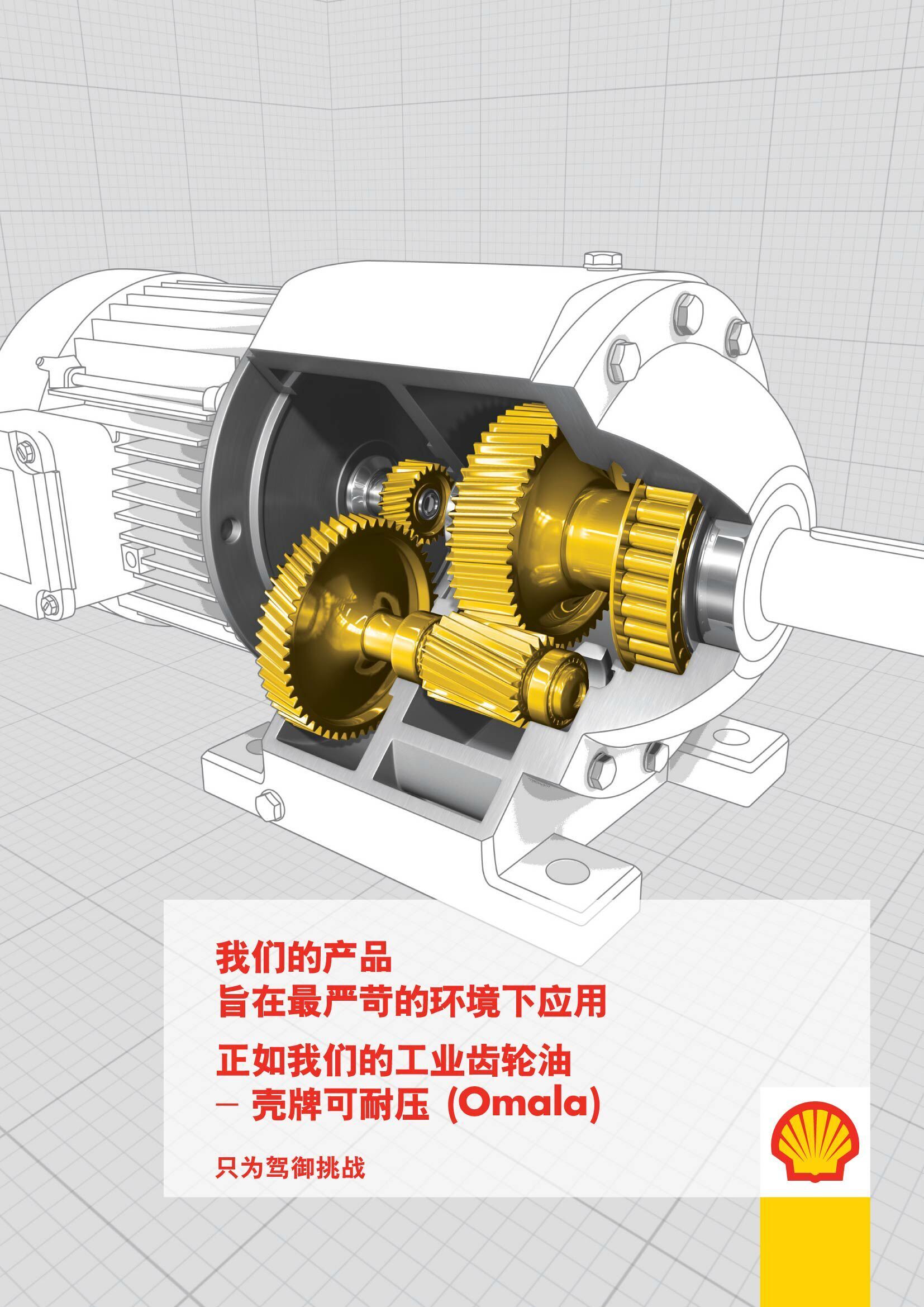 壳牌工业润滑油可耐压镇江总代理，壳牌可耐压(Omala)系列工业齿轮油20L/桶图片