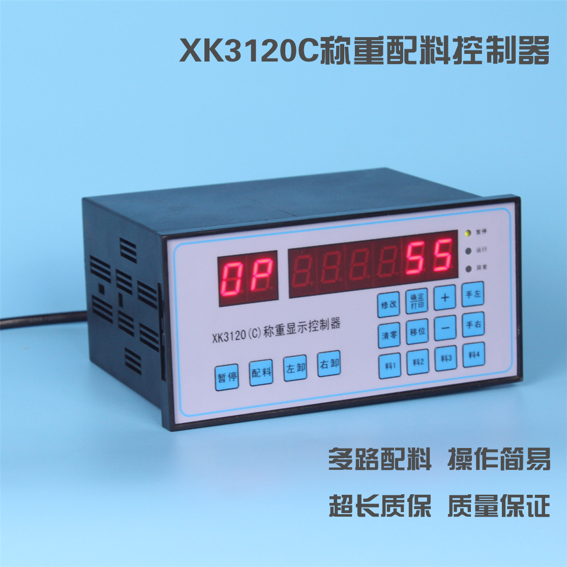 供应高质量高稳定性XK3120配料称重仪表XK3120配料称重控制仪图片