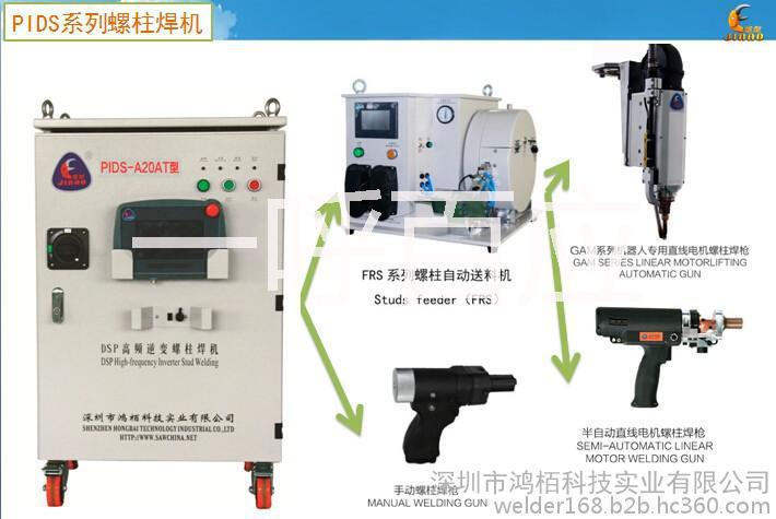 供应 鸿栢金螯 焊接铝车身螺柱焊机 新一代拉弧式螺柱焊机