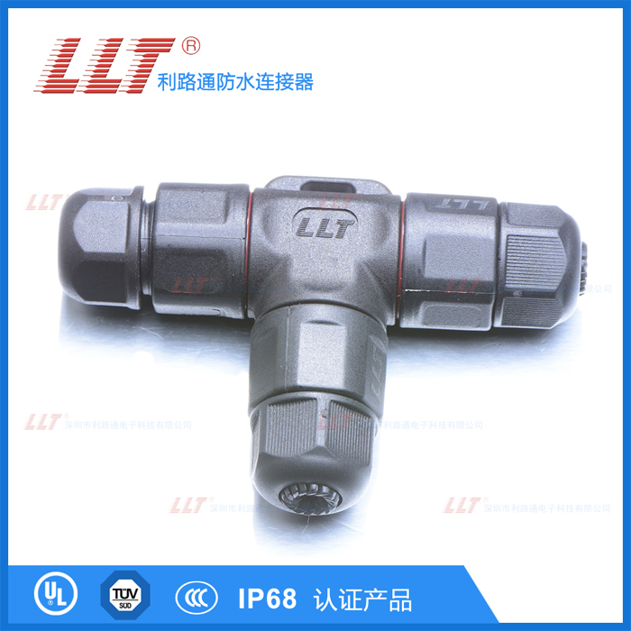 供应L20-2PT型防水连接器，L20-T型防水接头，T型连接器，防水T型螺丝压接连接头，LED路灯T型防水连接器