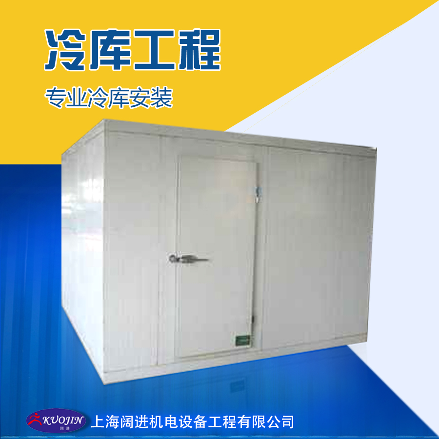 供应菌类冷库 食品冷库设计 冷库工程制冷设备