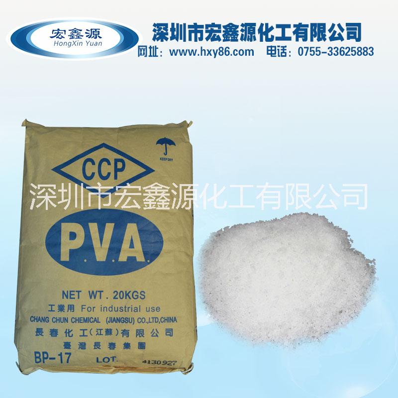 供应进口聚乙烯醇BP-17价格，颗粒聚乙烯醇最新报价，深圳颗粒聚乙烯醇供应商
