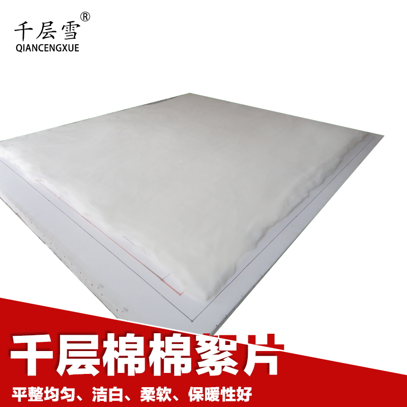 供应用于棉的千层雪棉絮片生产批发棉被半成品厂家直营图片