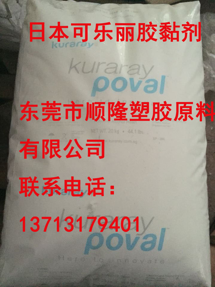 日本 可乐丽 Kuraray Poval PVA 124 PVA 117H