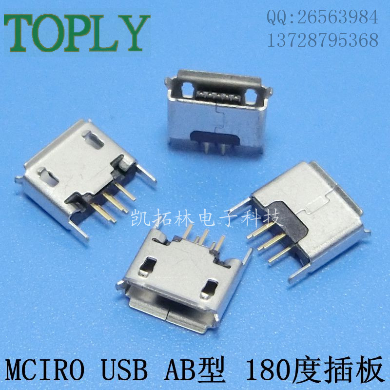 MICRO USB 5P 母座 B型 6.45前插后贴 连接器