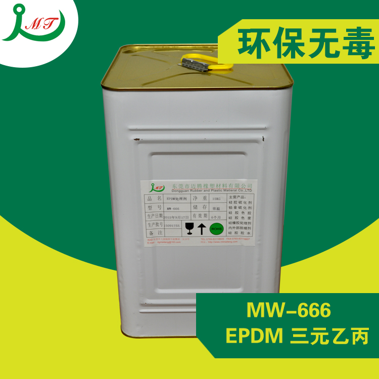 三元乙丙MW-666/EPDM/批发
