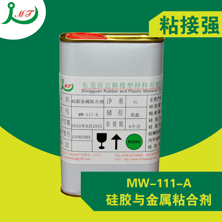 粘合剂MW-111-A硅胶与金属粘合剂批发