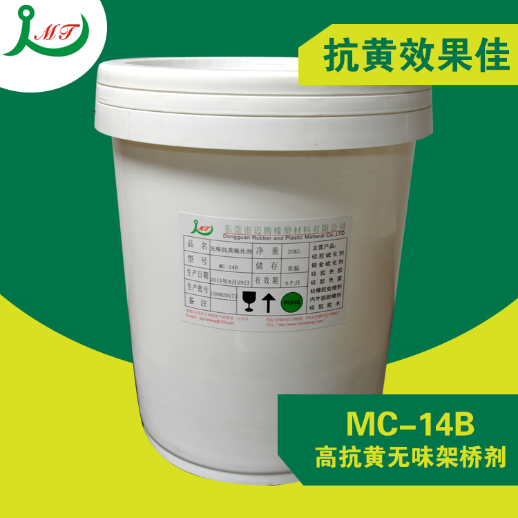 MC-14B高抗黄无味架桥剂批发